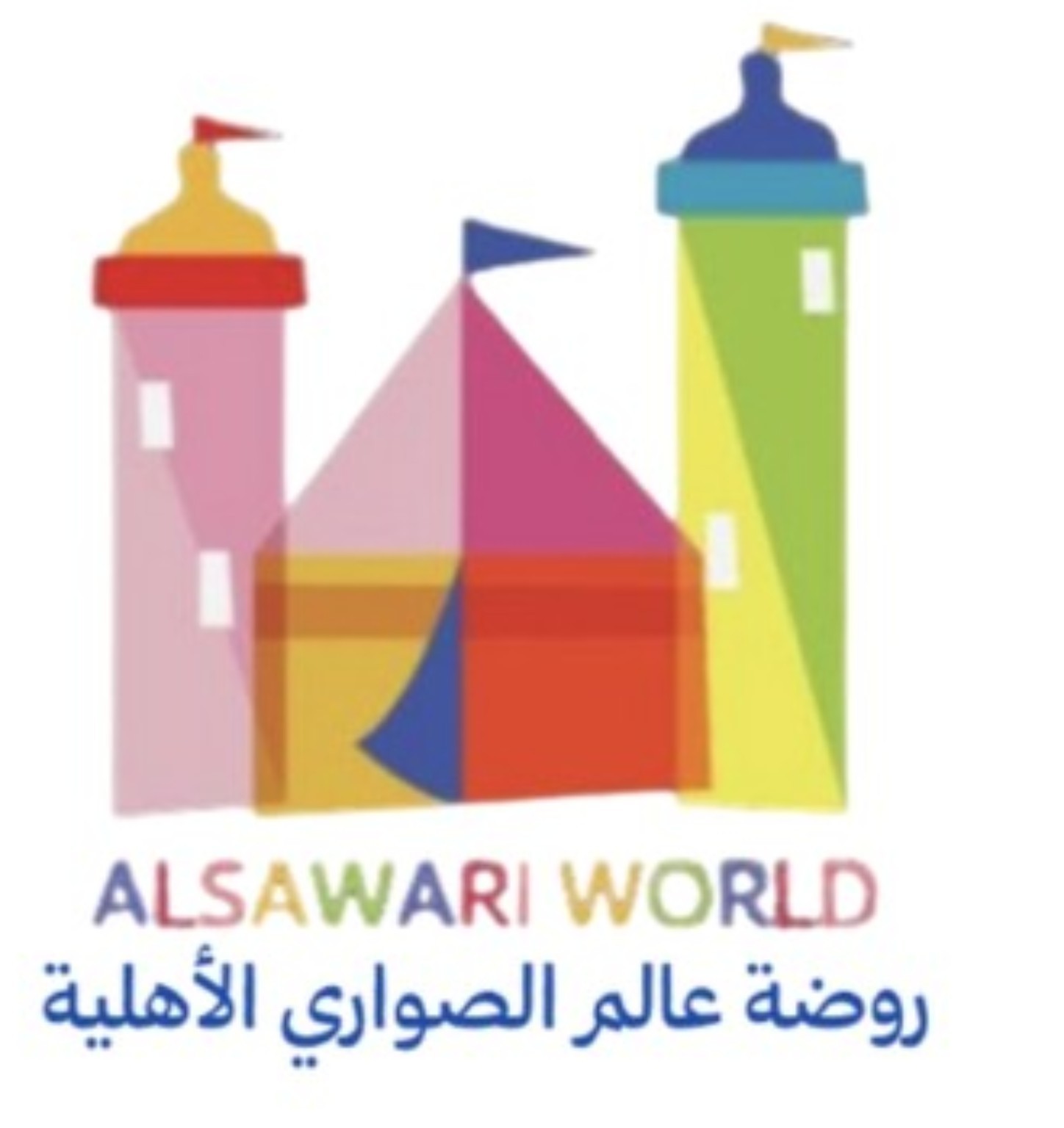 شعار روضة عالم الصواري الأهلية